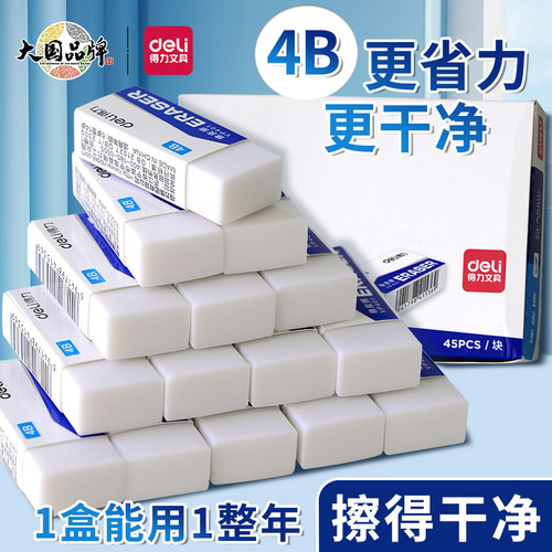 得力4b橡皮檫小学生专用