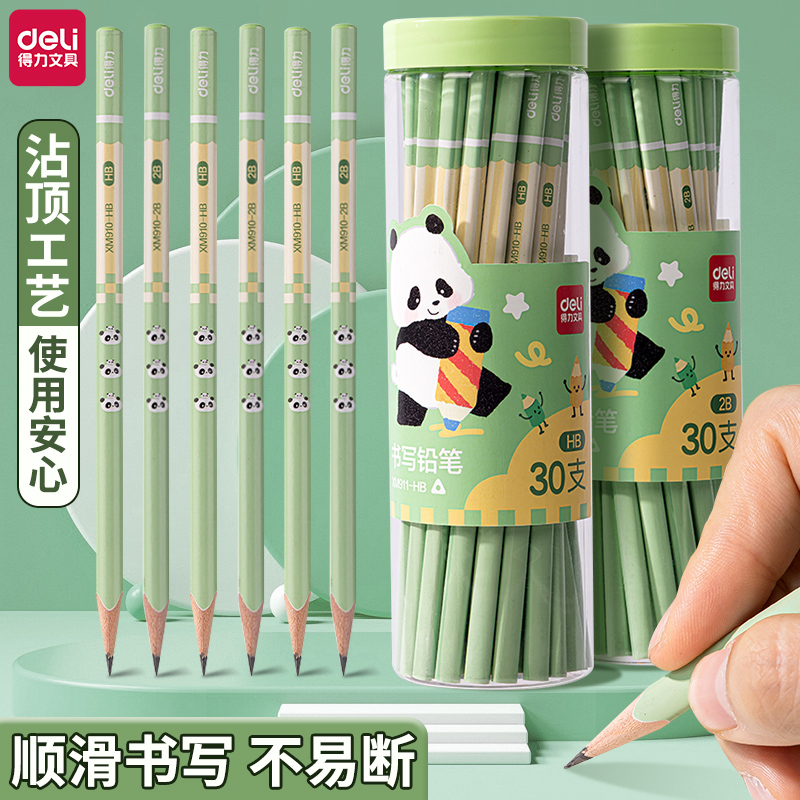 得力熊猫款儿童小学生铅笔HB/2B考试幼儿园素描文具一二年级安全无铅毒练字涂卡铅笔橡皮套装高颜值不易断