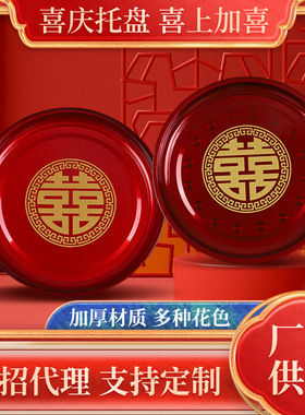婚庆圆形大红色盘子敬茶托盘结婚
