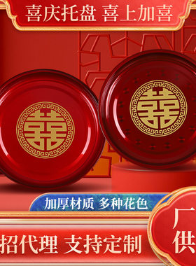 婚庆圆形大红色盘子敬茶托盘结婚