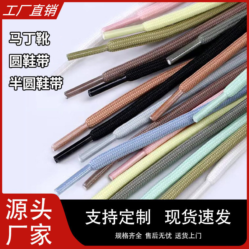 卡其色黑色白色鞋带女款圆形鞋带马丁靴运动鞋带篮球男款老爹鞋绳