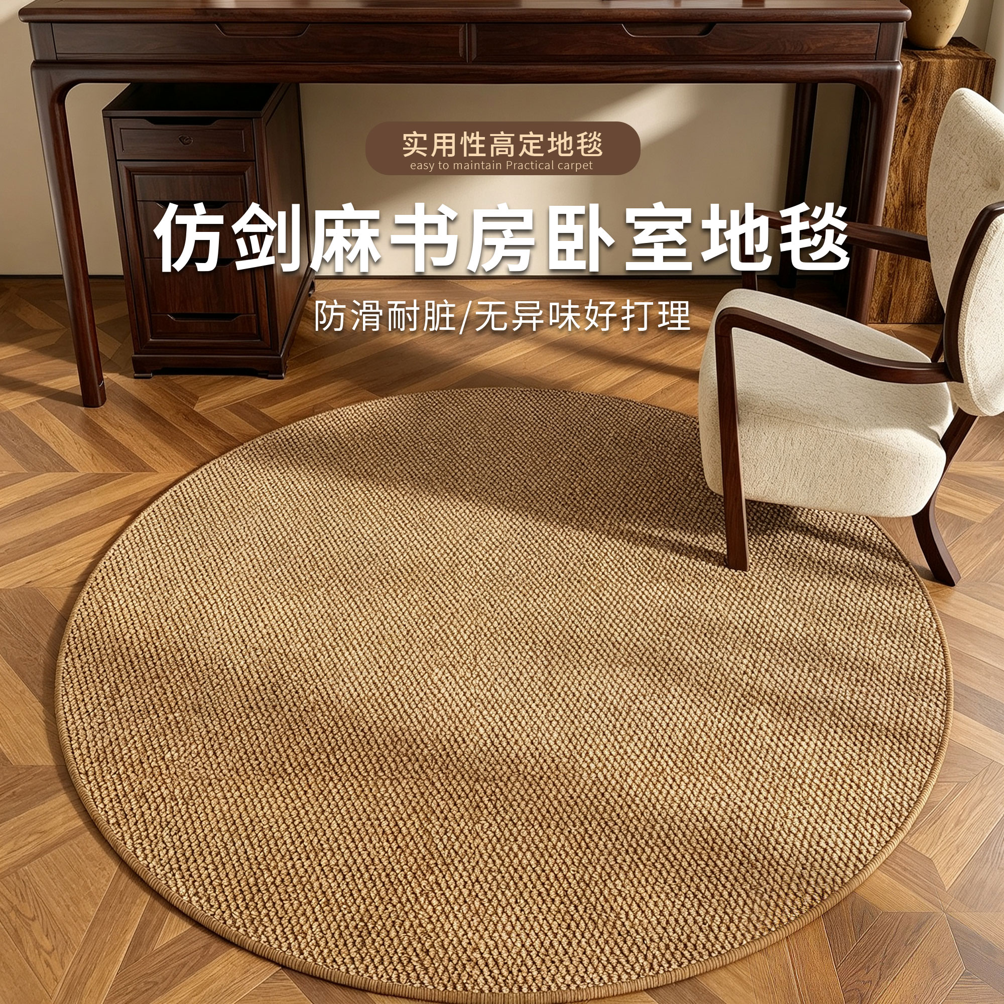 圆形地毯仿剑麻新款客厅卧室家用宠物猫狗沙发茶几椅子床边地垫图片