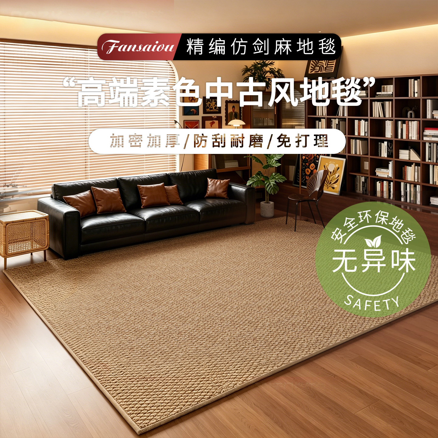 新款中古风仿剑麻地毯图片