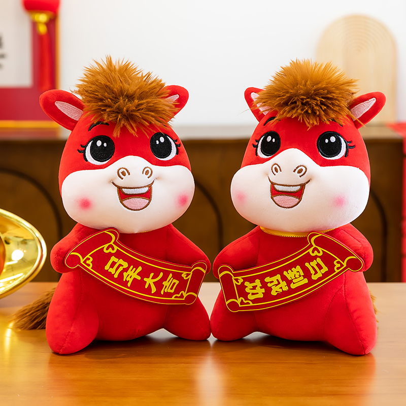 马年吉祥物公仔生肖小马定制礼品