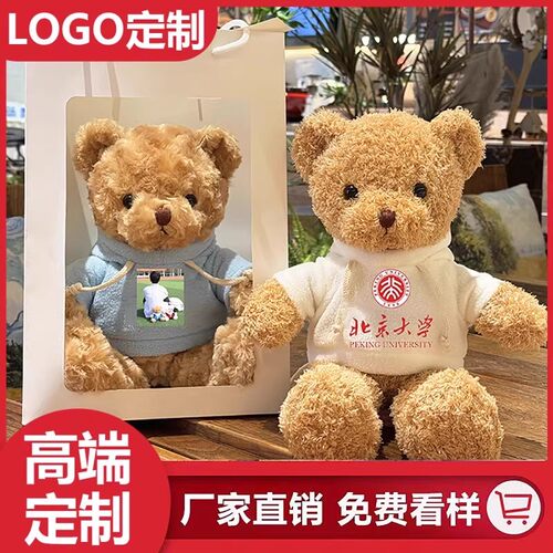 定制泰迪熊毛绒玩具印字印LOGO