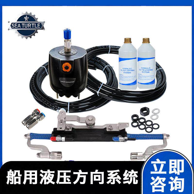 源头厂家00hp船用液压转向系统套件快艇摩托艇方向盘船外机配件