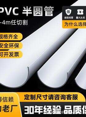 对半切雨水槽半圆管PVC排水管U型槽立体天沟50半圆切割接水引水