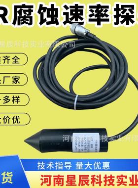 ER腐蚀速率监测设备阴极保护腐蚀速率测量ER探头耐腐蚀监测仪