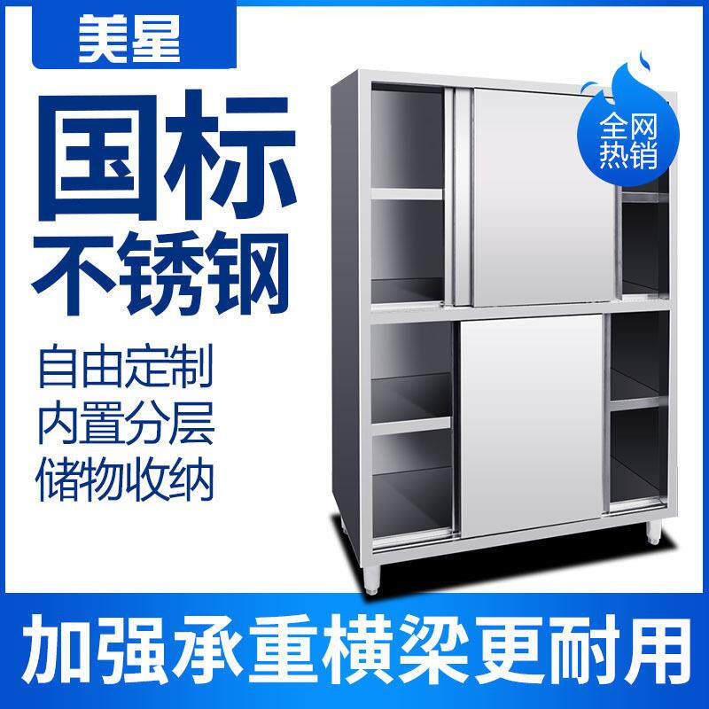 美星不锈钢拉门碗柜食堂厨房立式不锈钢保洁柜商用四门储物柜