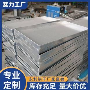 加工食品烘干铝托盘烘干箱冻干机烘干房烘烤托盘焊接铝合金托盘