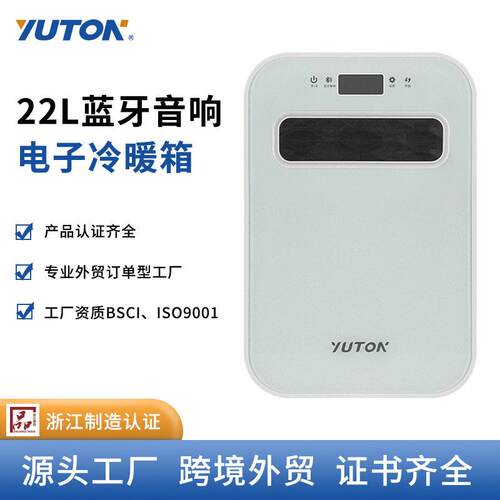 22L蓝牙音箱数显车载小冰箱12V220V车家两用温度调节学生宿舍可用