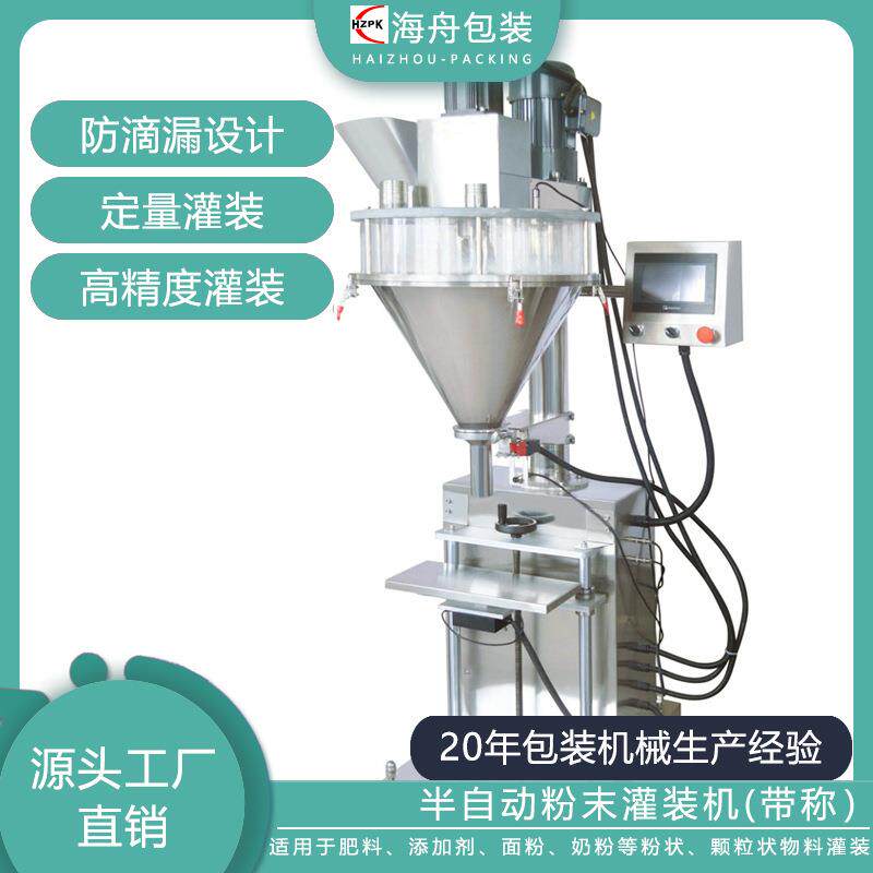 粉剂罐装机设备面粉淀粉粉半自动粉末定量灌装机带称重