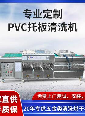 pvc托板pp板多功能清洗烘干一体设备温州亚克力板PC板工业清洗机