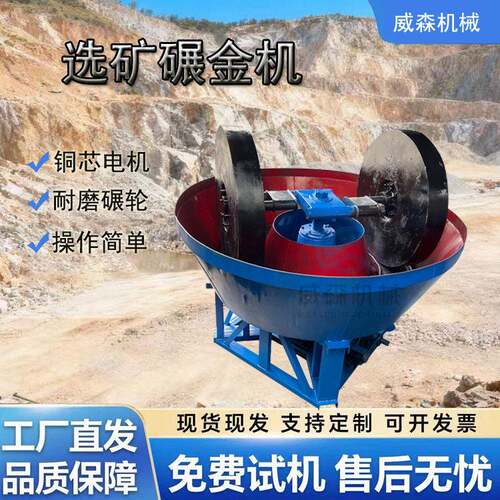 1200型碾金机金矿提纯湿碾设备矿石细磨选金双轮研磨出金率