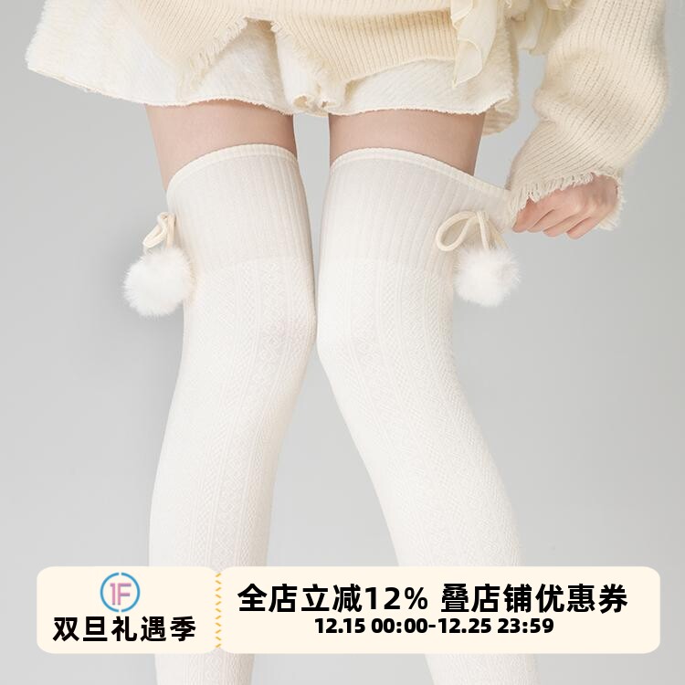 抵达一楼可爱甜美lolita过膝袜女生秋冬款显瘦毛球设计感长筒袜子