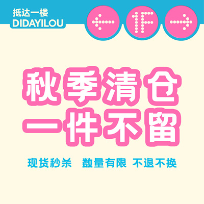 超值选购不退不换秋冬