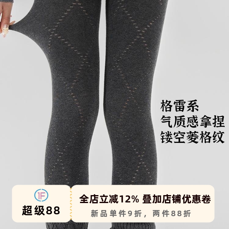 抵达一楼黑灰色格雷系镂空菱形连裤袜显瘦打底袜裤女秋冬保暖美腿