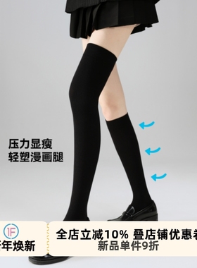 抵达一楼强压瘦腿高个子长筒过膝袜女黑色加长jk大腿袜棉日系简约