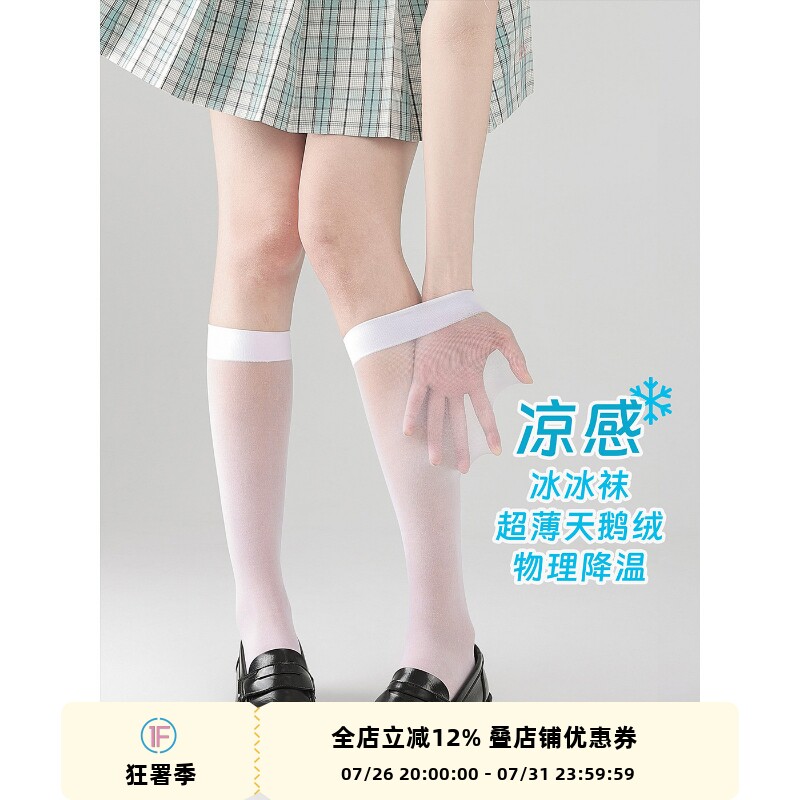 抵达一楼“凉感”天鹅绒小腿袜