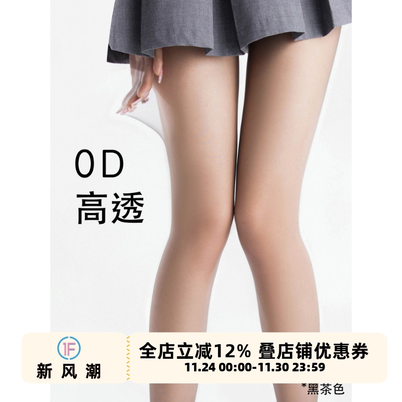 抵达一楼超薄0D黑丝打底袜
