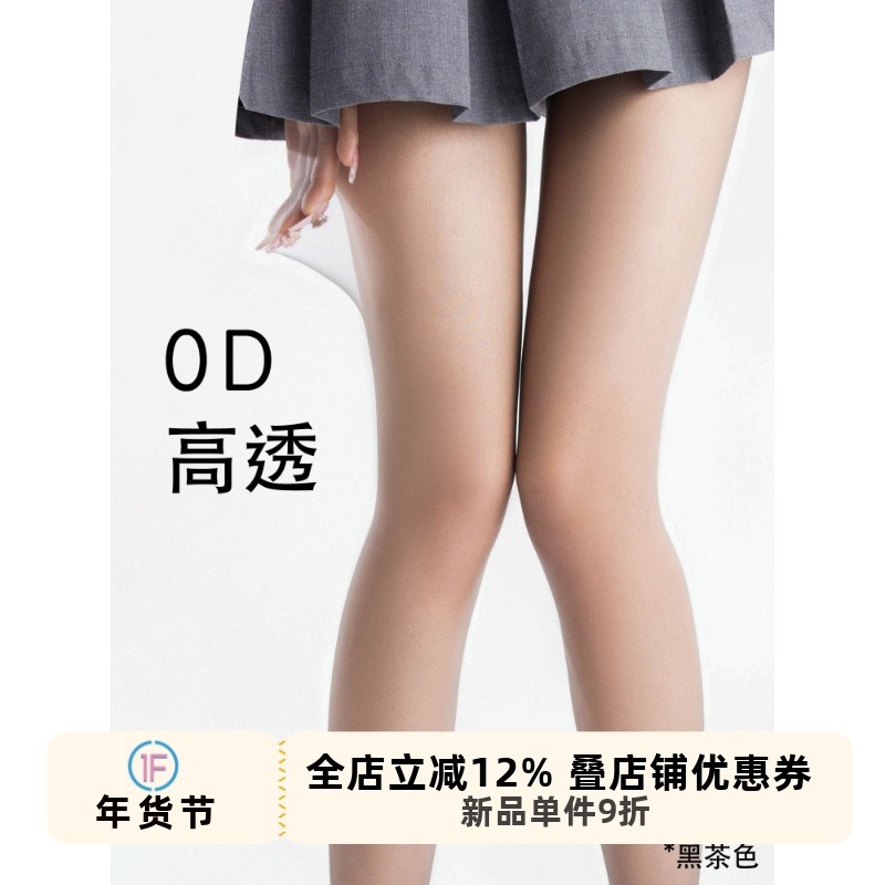 抵达一楼0d黑丝性感纯欲超薄黑色丝袜防勾丝高透女光腿神器打底袜
