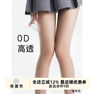 抵达一楼0d黑丝性感纯欲超薄黑色丝袜防勾丝高透女光腿神器打底袜