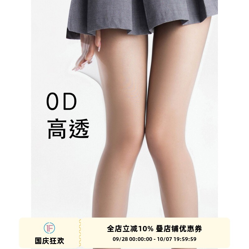 抵达一楼超薄0D高透黑丝图片