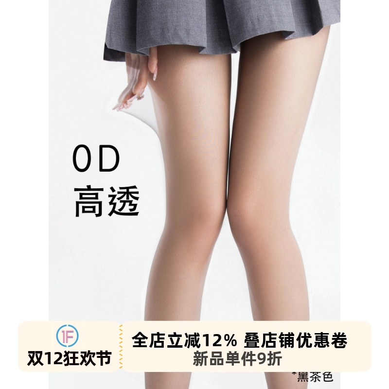 抵达一楼0d黑丝性感纯欲超薄黑色丝袜防勾丝高透女光腿神器打底袜