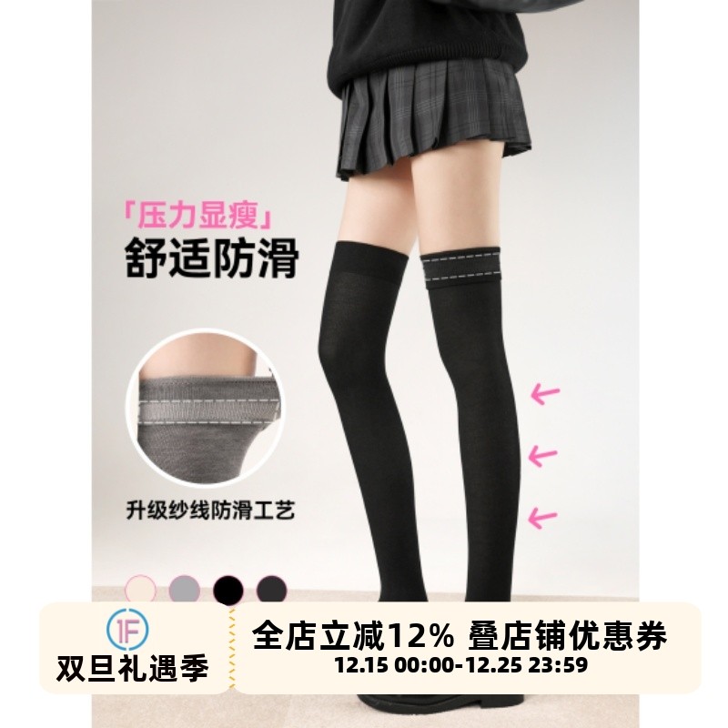 抵达一楼纯棉保暖大腿袜灰色过膝袜女微压显瘦JK长筒袜