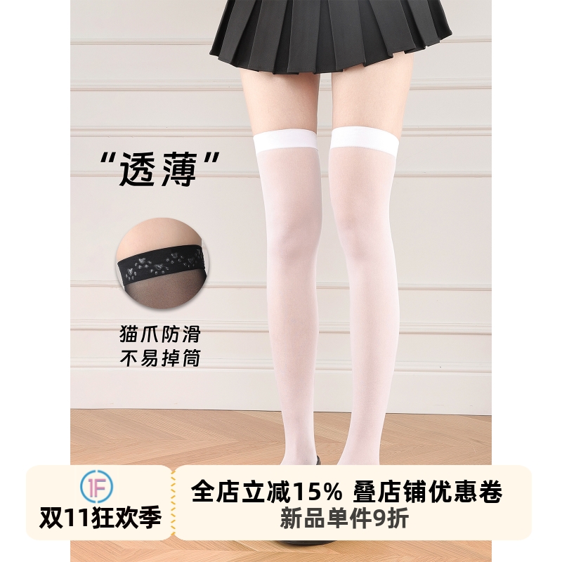 抵达一楼白色薄款微透肉天鹅绒过膝袜硅胶防滑日系jk长筒袜纯色袜