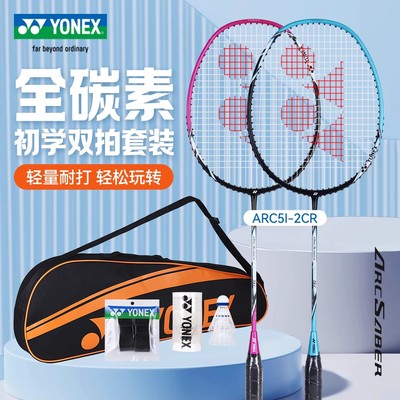 尤尼克斯全碳素羽毛球拍5U套装