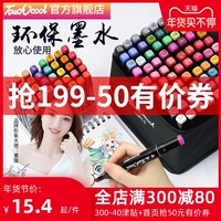 Touch cool马克笔套装学生touch正品双头48色美术生专用水彩笔40/60/262/36色24色绘画笔80色全套1000色彩笔