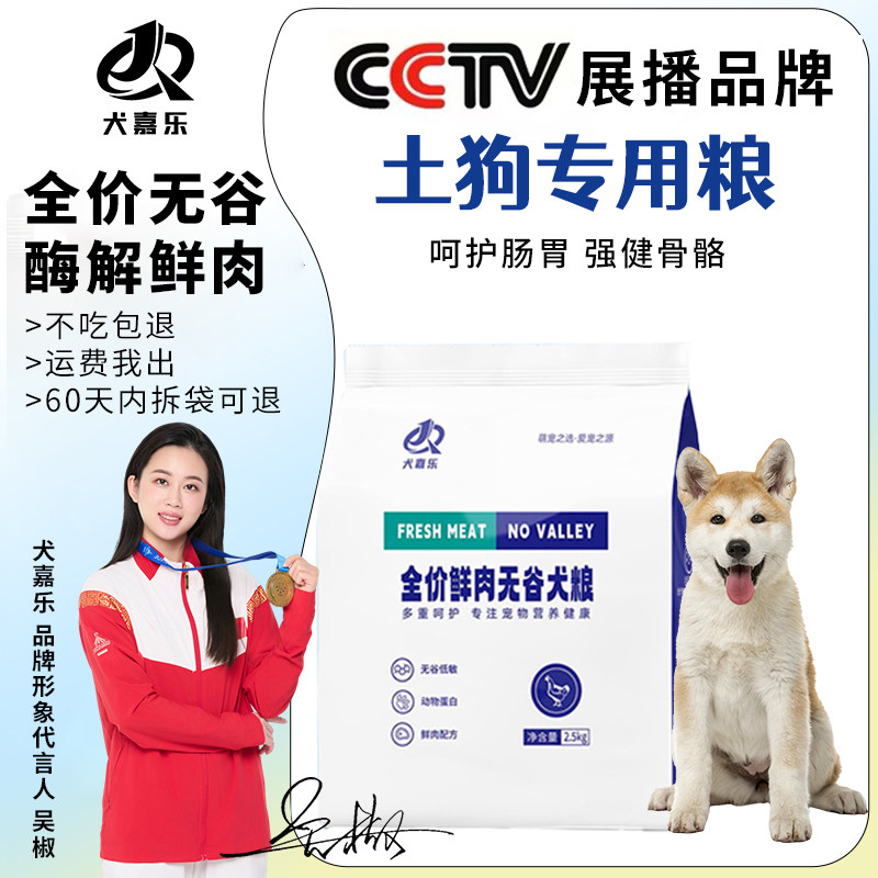 土狗专用狗粮10斤幼成犬中华田园犬通用型全价中大型无谷冻干犬粮,宠物/宠物食品及用品,狗全价冻干粮,淘宝优惠券,粉丝福利购,淘宝优惠卷