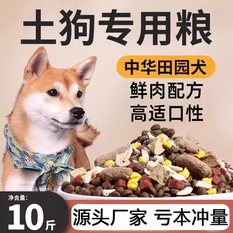 土狗营养冻干狗粮大型实惠大包装