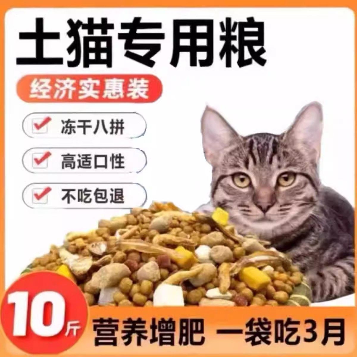 通用型猫粮10斤实惠装成猫幼猫全价冻干增肥发腮营养鲜肉大袋20斤,宠物/宠物食品及用品,猫全价膨化粮,淘宝优惠券,粉丝福利购,淘宝优惠卷