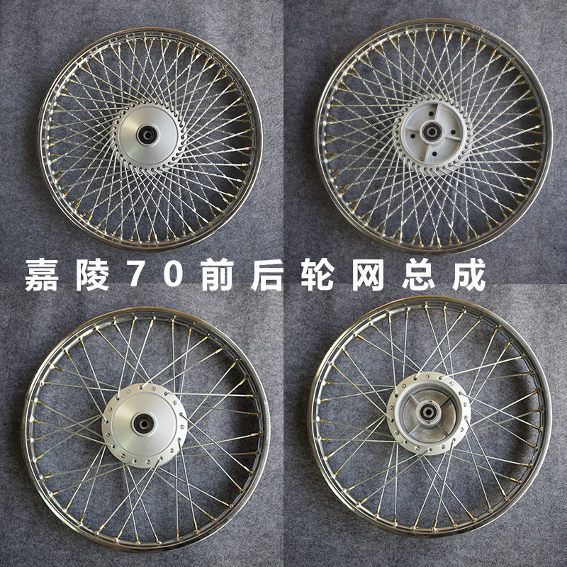 雷镖嘉陵JH70助力车48C重庆CY80前后钢圈改装轮毂总成72辐条轮网