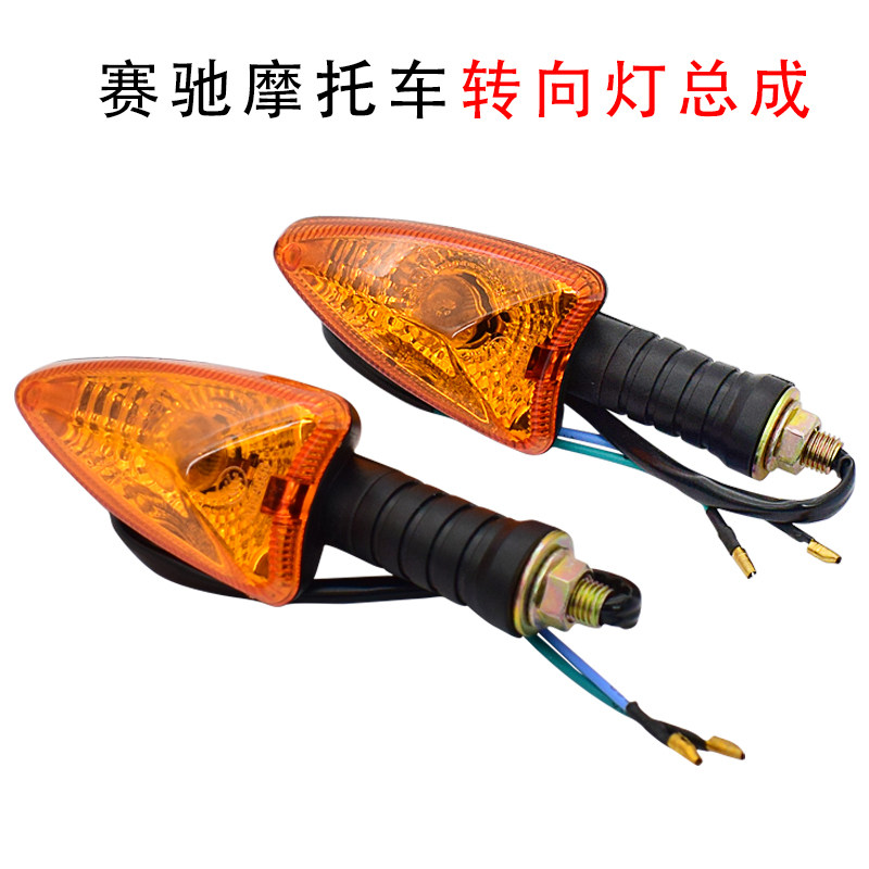 雷镖牌赛驰摩托车转向灯路霸GSX街跑QS转弯灯LX150-56左右转灯总