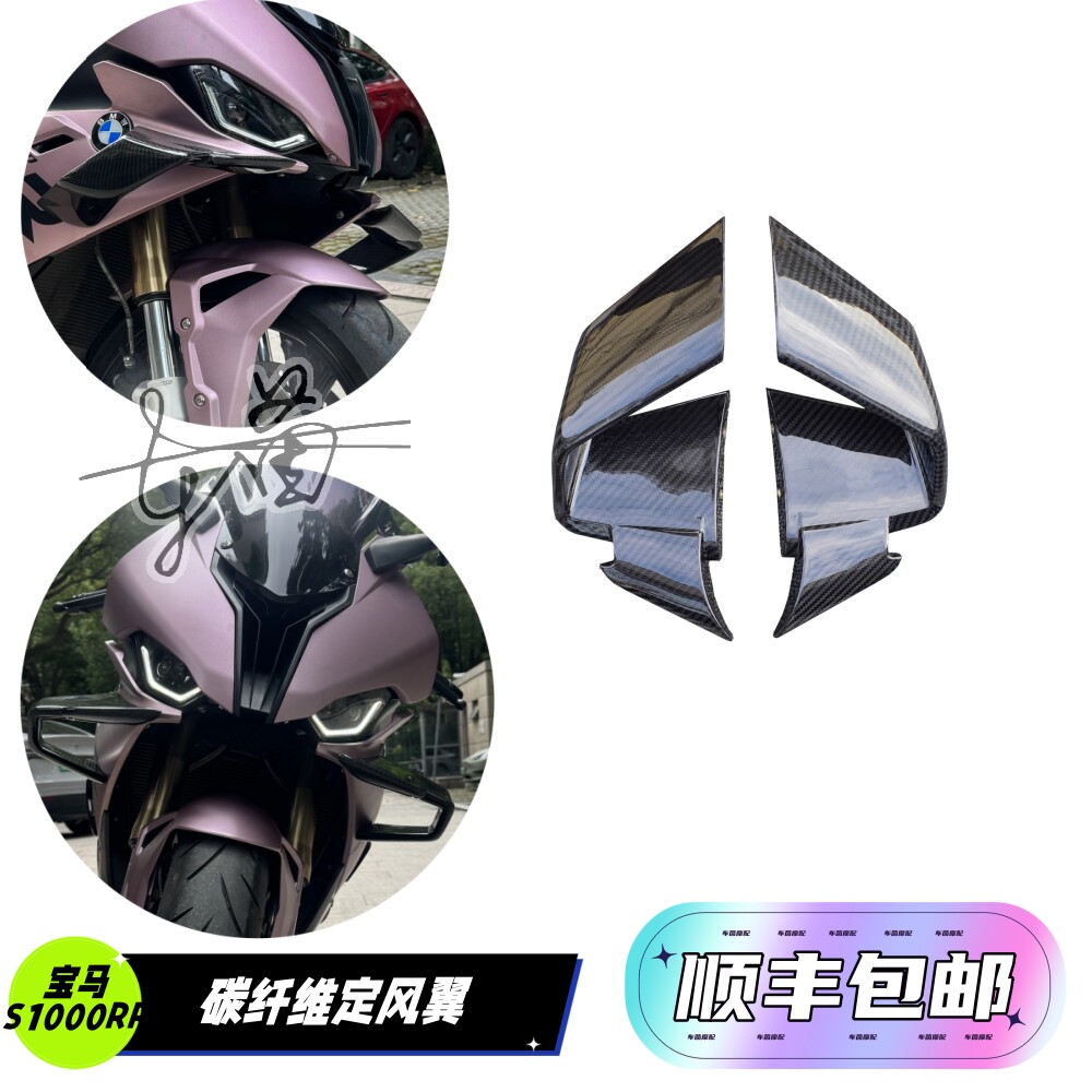 适用BMW宝马S1000RR定风翼 碳纤维改装件 侧风刀导流罩 空力套件