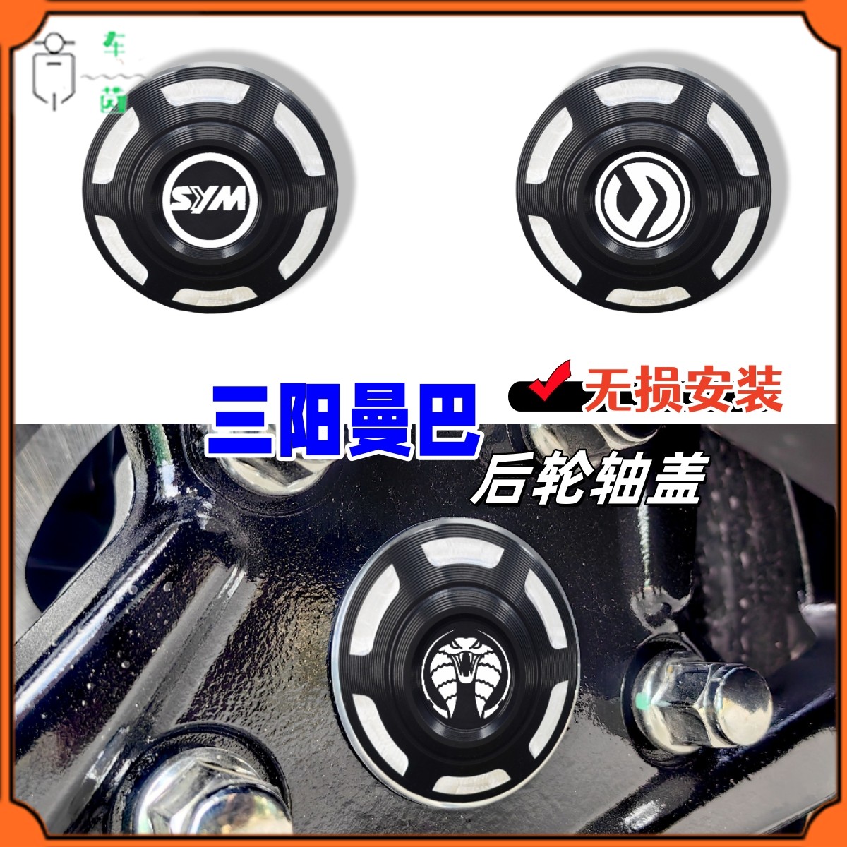 曼巴MMBCU150后轮毂盖DRG150