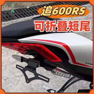 适用钱江追600RS改装短尾车牌架 不锈钢牌照架 折叠可调牌照框