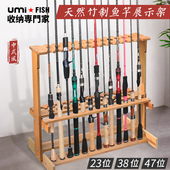 UMI鱼竿展示架实木竹制多功能路亚竿手竿家用收纳架渔具店摆放架