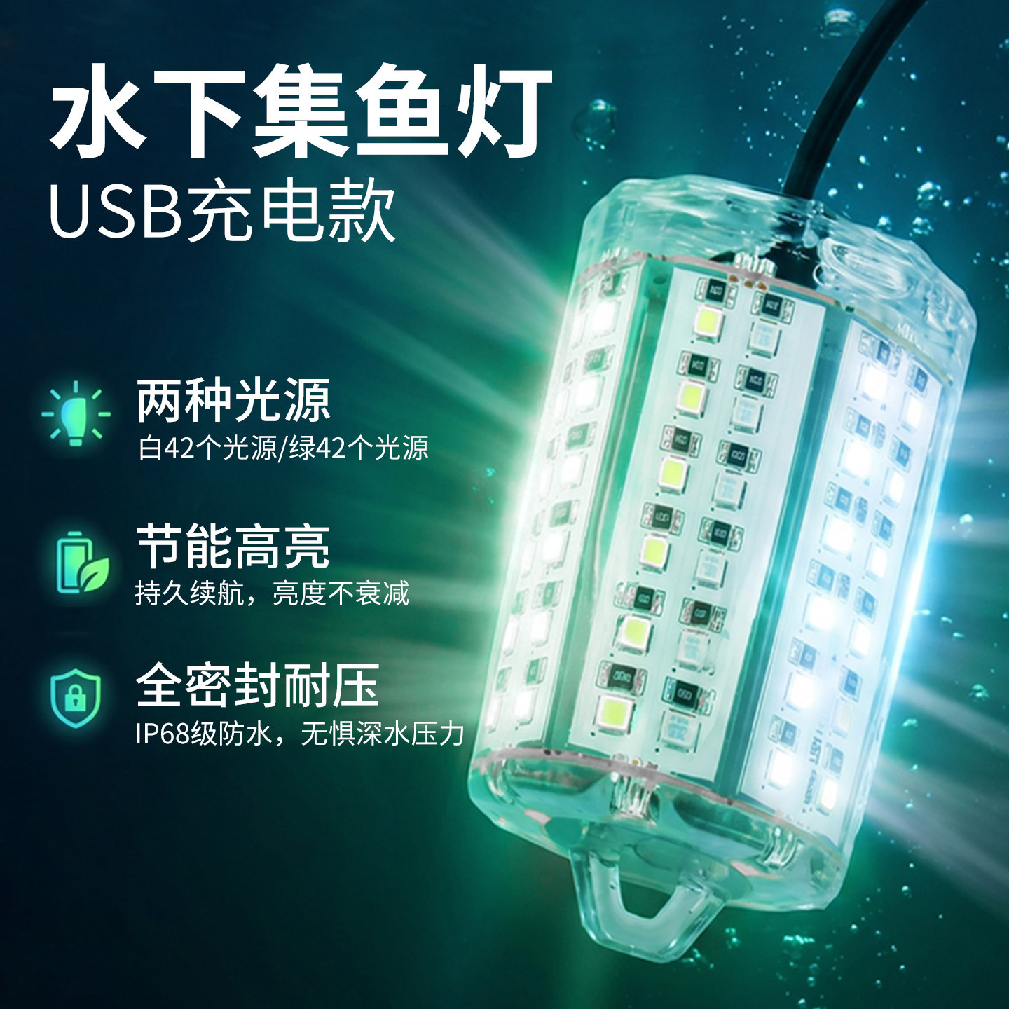 UMI水下集鱼灯USB充电 超强诱鱼夜钓防水LED灯 深海大功率聚鱼灯
