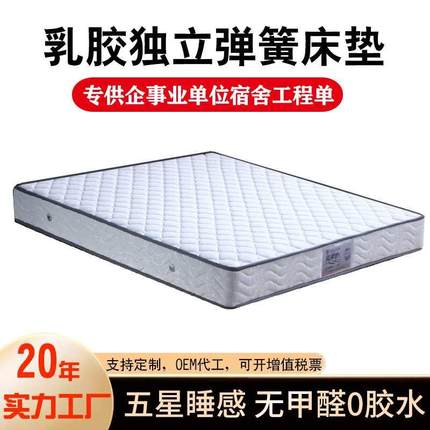 企业单位加厚软硬两用1.2米宿舍单人乳胶独立弹簧床垫 席梦思床垫