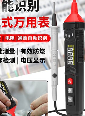 华博HT121智能笔式万用表数字高精度防烧万能全自动识别电工维修