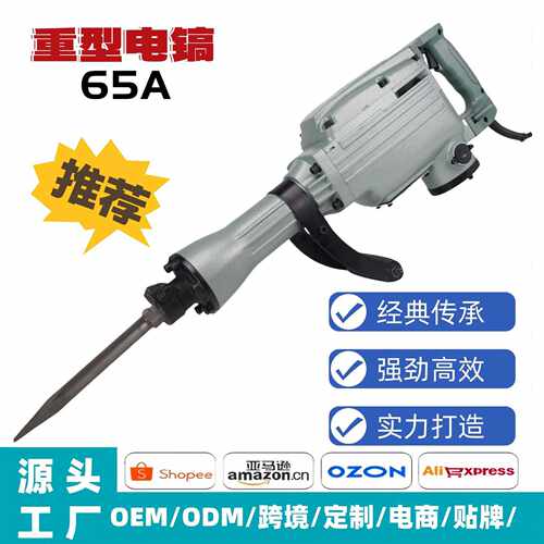 65A95A电镐美规欧规110V大功率工业级大电镐破拆工具