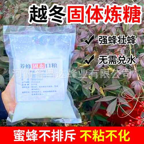 蜜蜂炼糖固体炼糖饲料蜂王专用养蜂工具花粉蜂友专用粮食炼糖