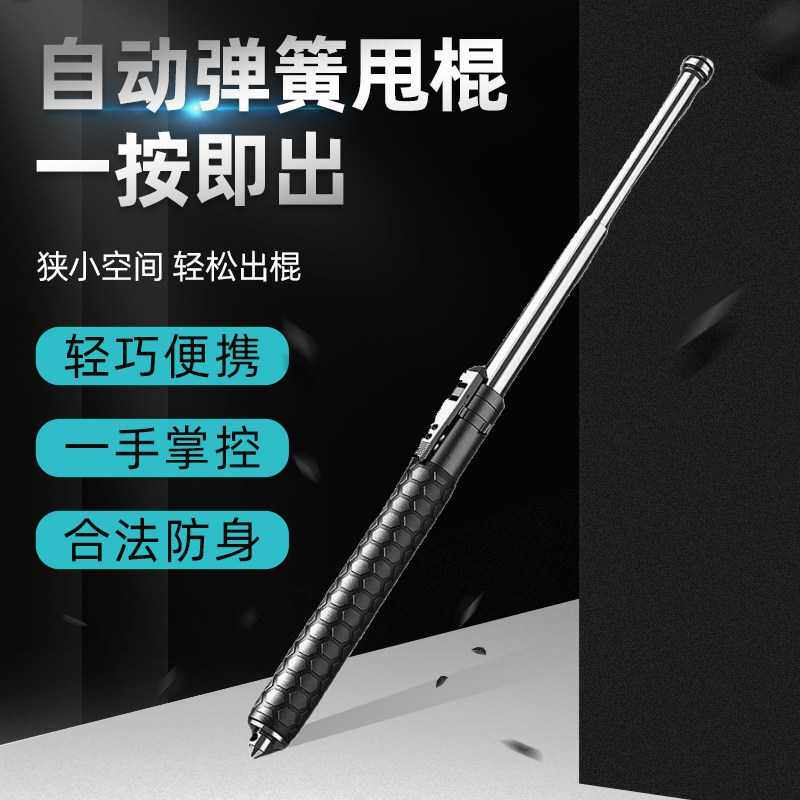 自动弹簧伸缩棍 甩棍防身棍防暴武器合法车载甩棒实心自卫 三节棍