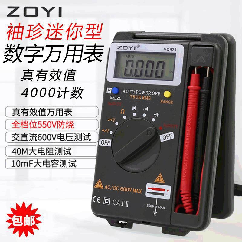 ZOYI众仪电测VC921数字卡片万用表电压表万能表家用电表小表