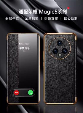 适用荣耀magic5手机壳华为新款magic5pro至臻版镜头全包防摔免翻盖接听真皮双面保护套pgt-an00/10商务20外壳