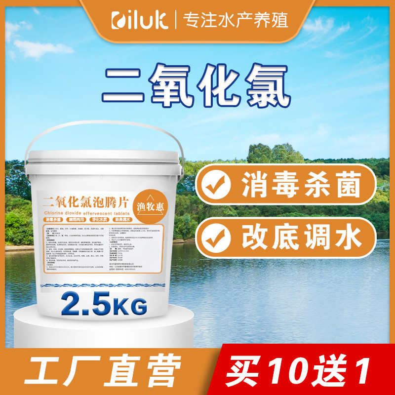 二氧化氯泡腾片水产养殖杀菌消毒鱼药虾蟹鱼塘鱼池净水改底消毒剂